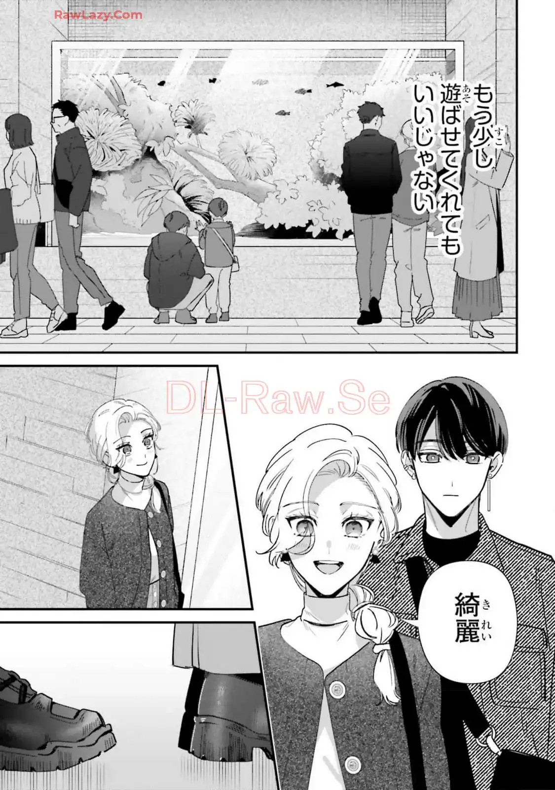 踏んだり、蹴ったり、愛したり 第21話 - Page 7