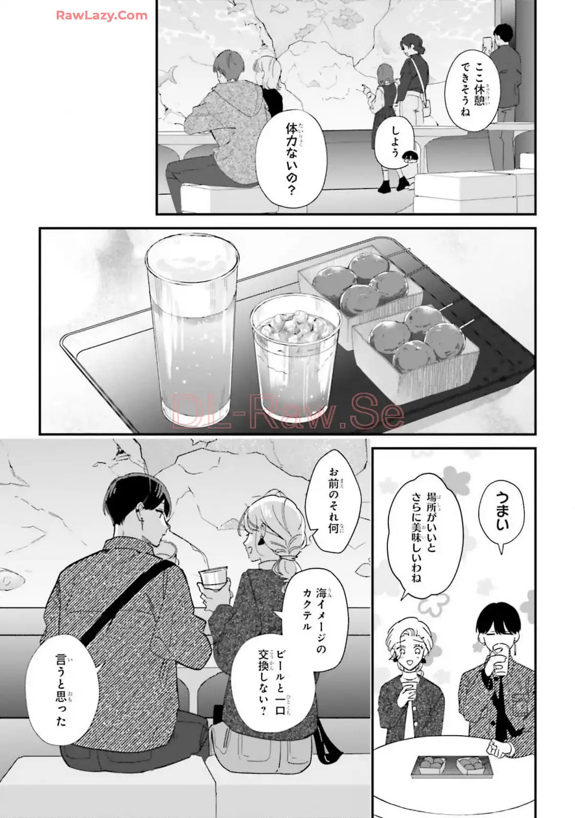 踏んだり、蹴ったり、愛したり 第21話 - Page 15