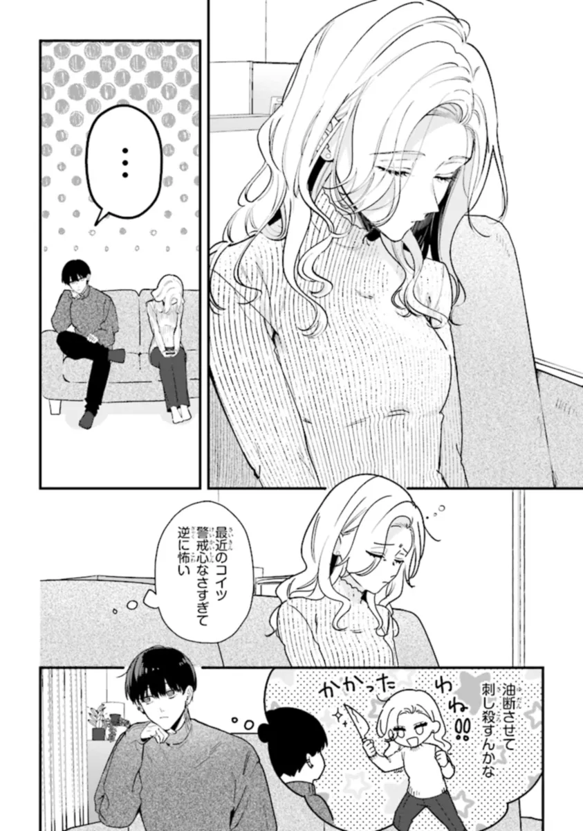踏んだり、蹴ったり、愛したり 第19話 - Page 30