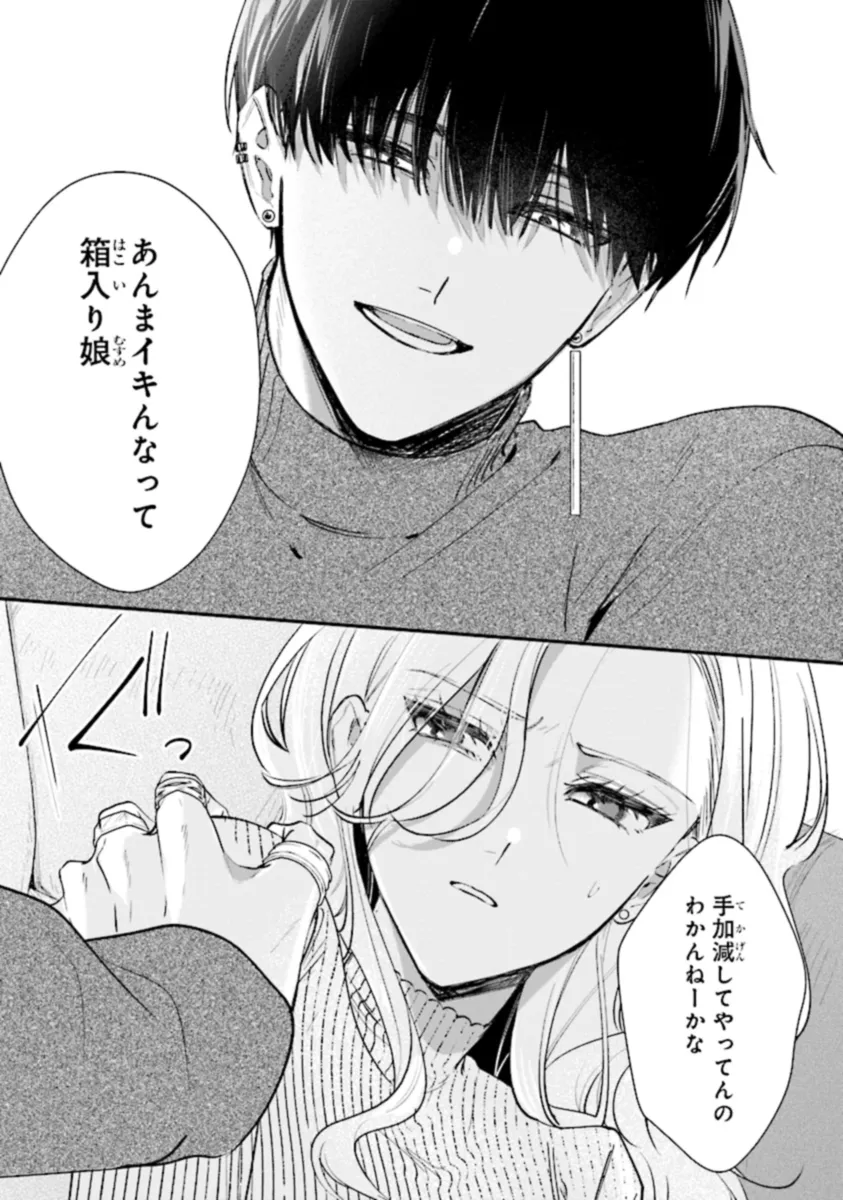 踏んだり、蹴ったり、愛したり 第19話 - Page 37