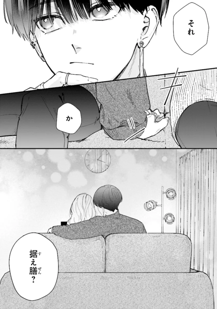 踏んだり、蹴ったり、愛したり 第19話 - Page 31