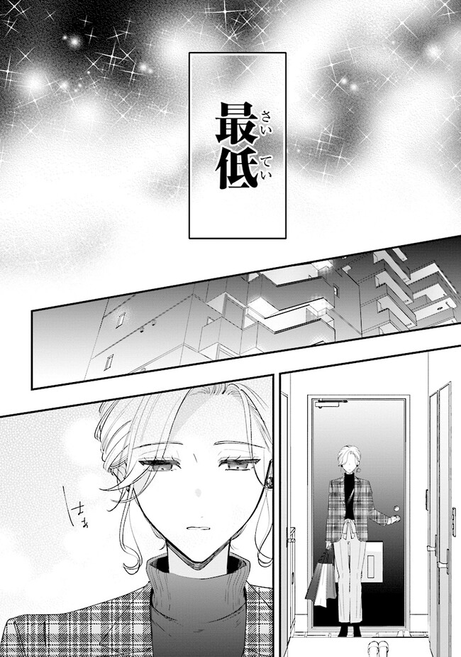 踏んだり、蹴ったり、愛したり 第17話 - Page 14