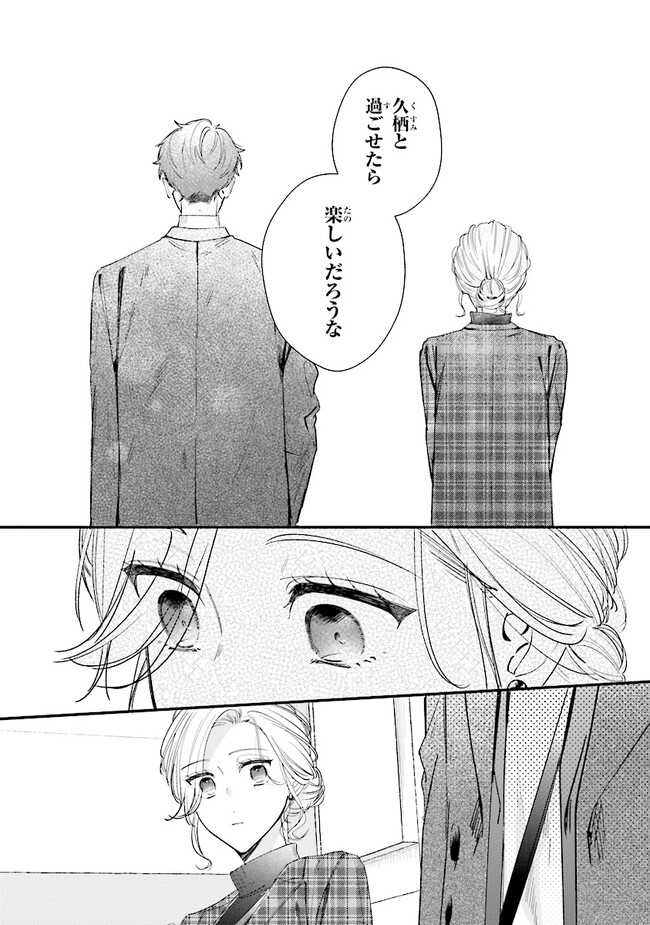 踏んだり、蹴ったり、愛したり 第17話 - Page 11