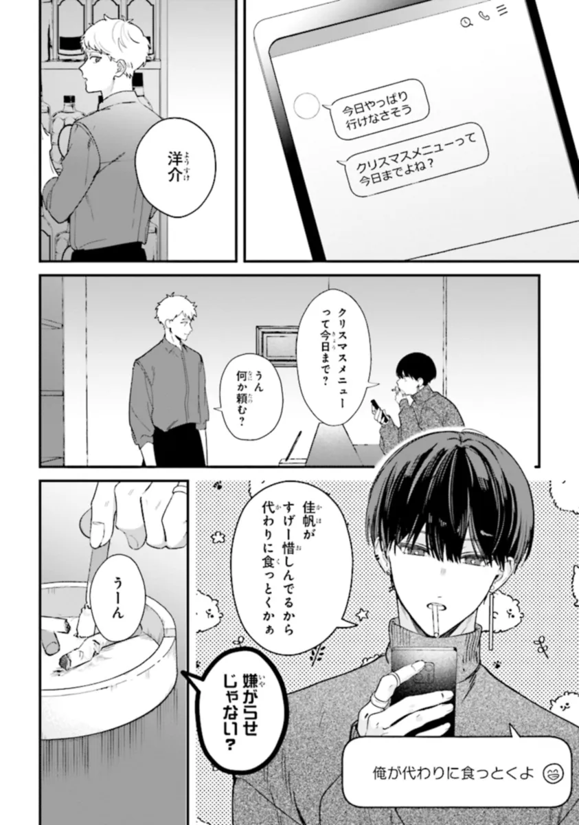 踏んだり、蹴ったり、愛したり 第19話 - Page 20