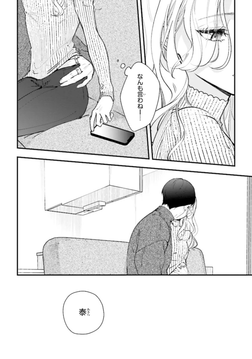 踏んだり、蹴ったり、愛したり 第19話 - Page 34