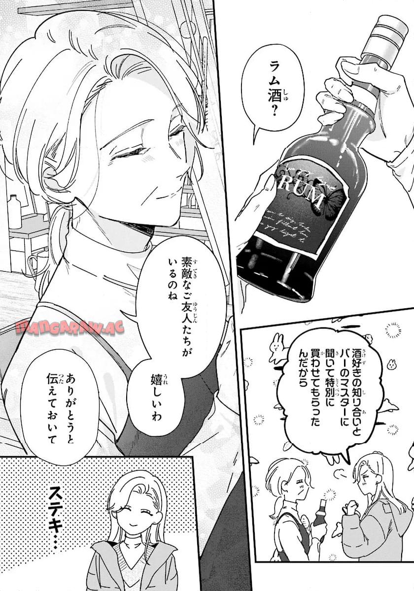 踏んだり、蹴ったり、愛したり 第20話 - Page 16