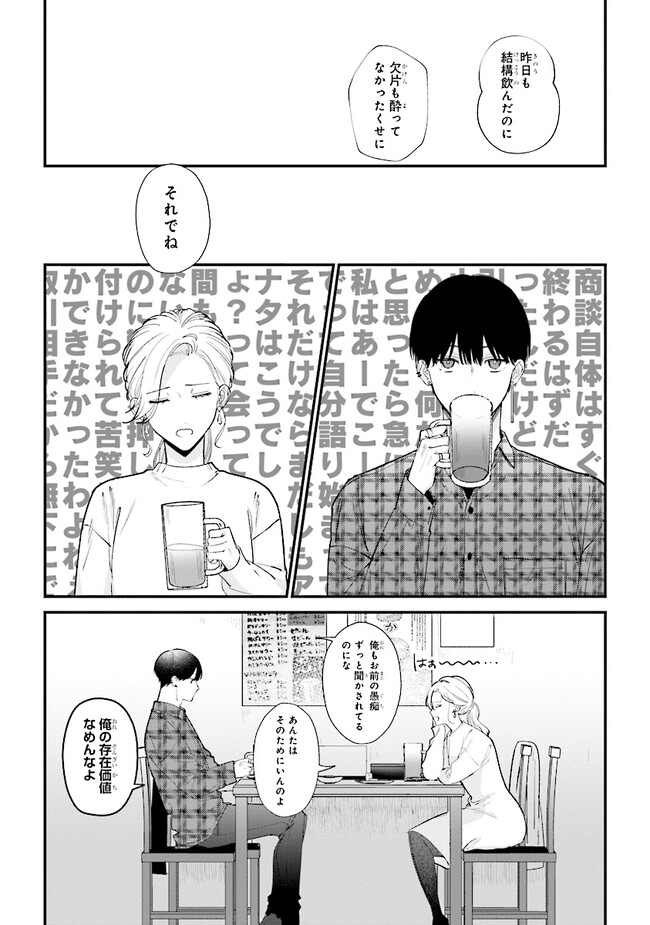 踏んだり、蹴ったり、愛したり 第16話 - Page 28
