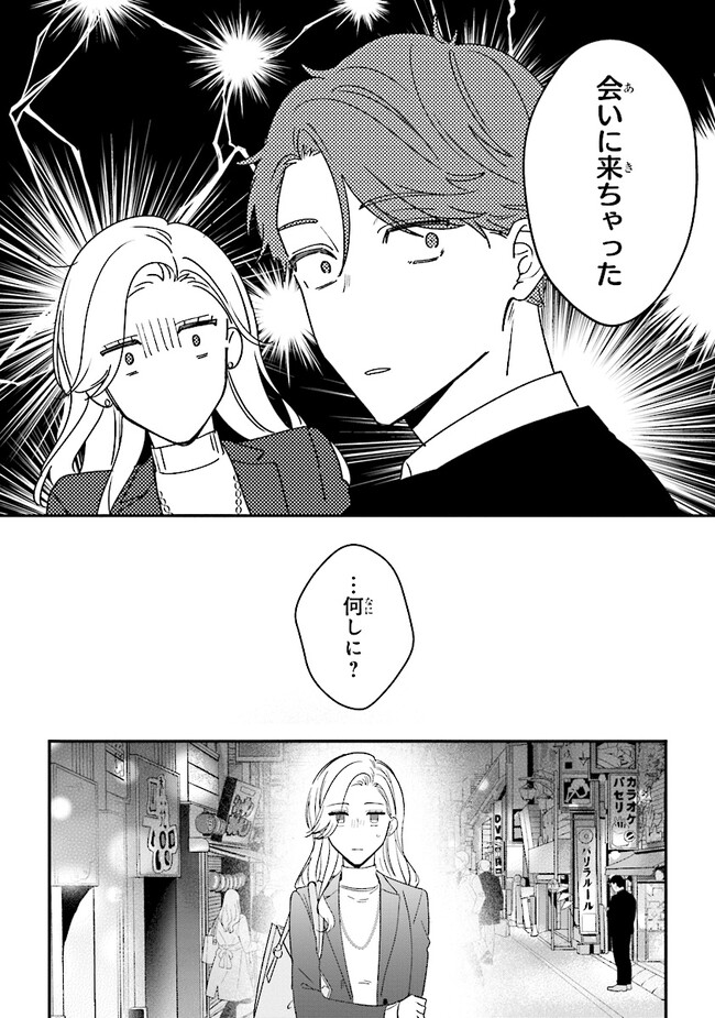 踏んだり、蹴ったり、愛したり 第16話 - Page 10