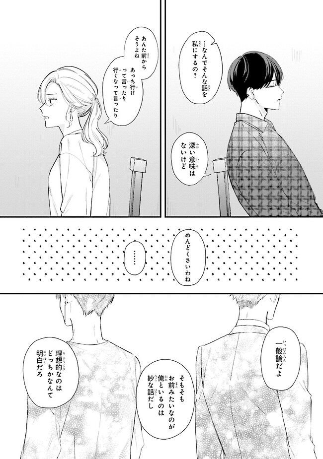 踏んだり、蹴ったり、愛したり 第16話 - Page 32