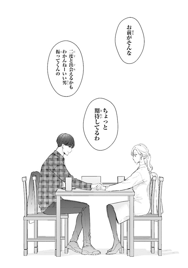 踏んだり、蹴ったり、愛したり 第16話 - Page 34