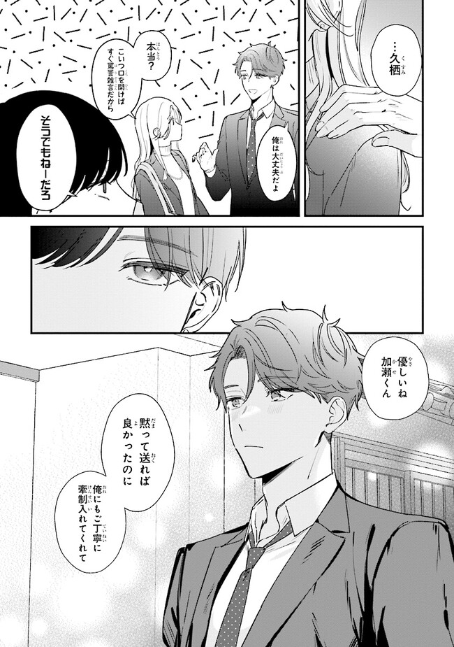 踏んだり、蹴ったり、愛したり 第16話 - Page 12