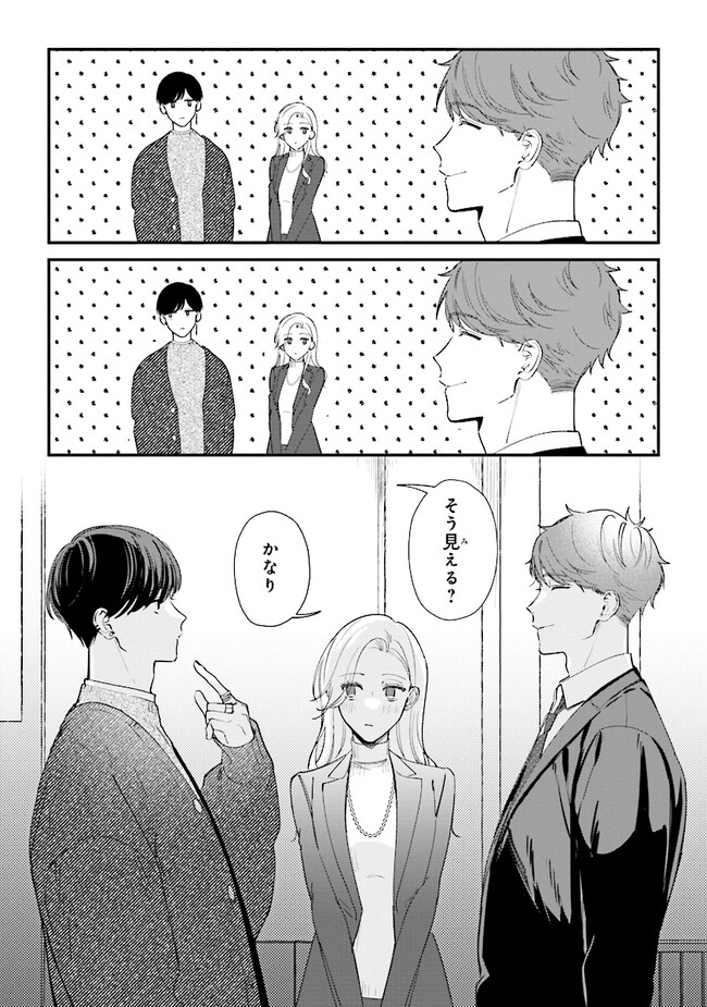踏んだり、蹴ったり、愛したり 第16話 - Page 15
