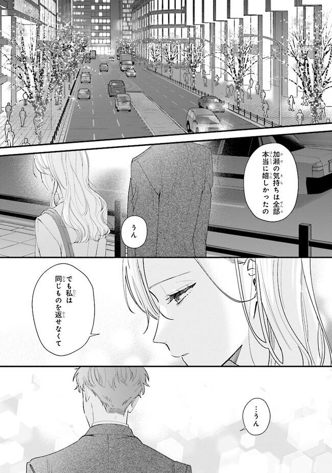踏んだり、蹴ったり、愛したり 第17話 - Page 39