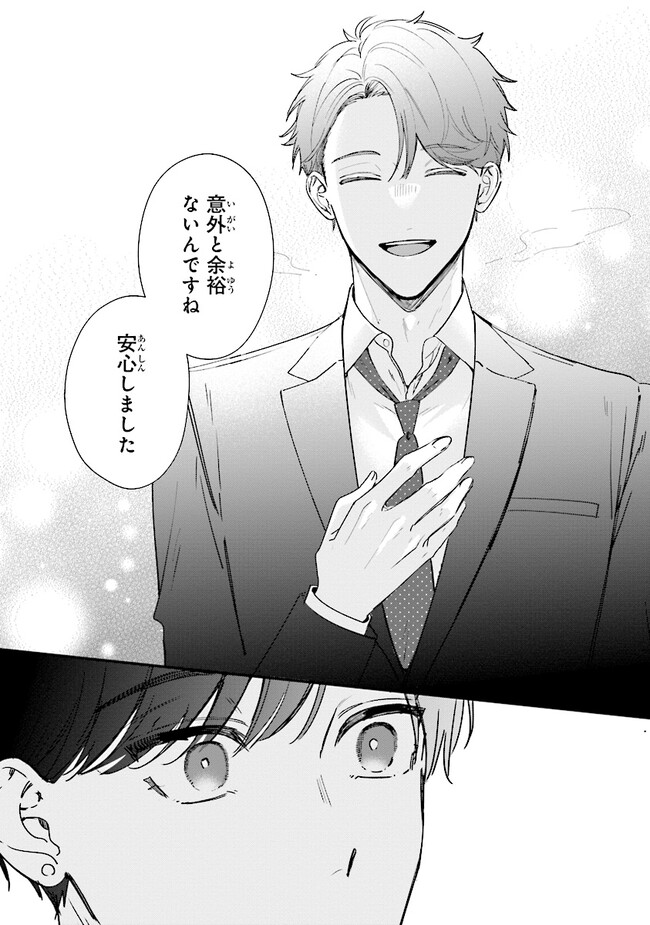 踏んだり、蹴ったり、愛したり 第16話 - Page 14