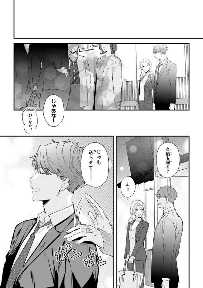 踏んだり、蹴ったり、愛したり 第16話 - Page 8