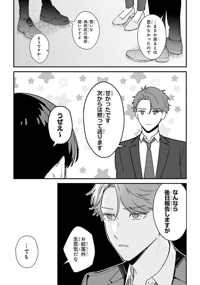 踏んだり、蹴ったり、愛したり 第16話 - Page 13