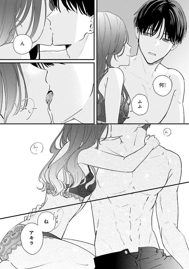 踏んだり、蹴ったり、愛したり 第16話 - Page 21
