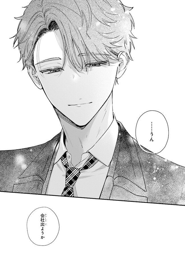 踏んだり、蹴ったり、愛したり 第17話 - Page 38