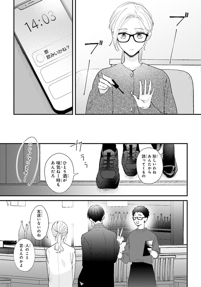 踏んだり、蹴ったり、愛したり 第16話 - Page 27