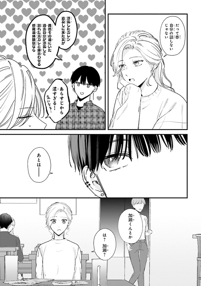 踏んだり、蹴ったり、愛したり 第16話 - Page 29