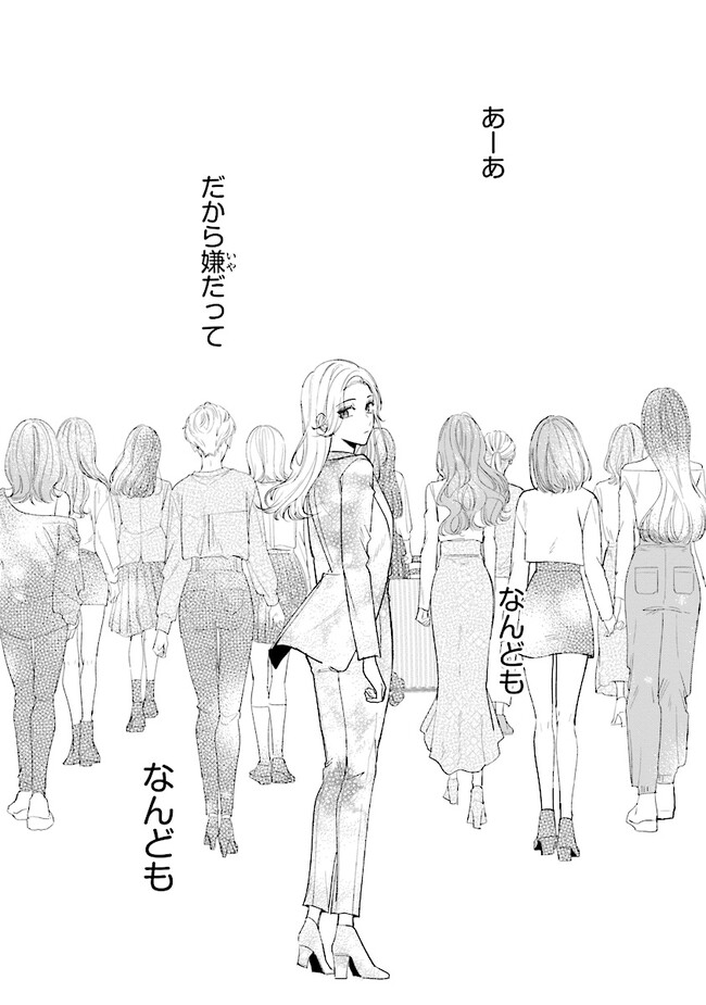 踏んだり、蹴ったり、愛したり 第16話 - Page 25