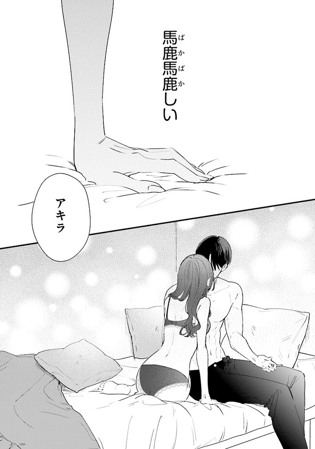 踏んだり、蹴ったり、愛したり 第16話 - Page 20