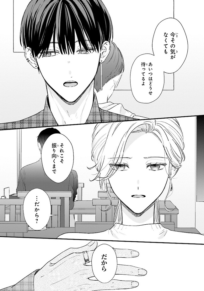 踏んだり、蹴ったり、愛したり 第16話 - Page 33