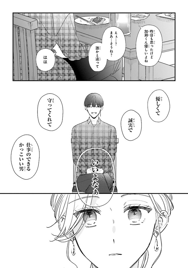 踏んだり、蹴ったり、愛したり 第16話 - Page 30