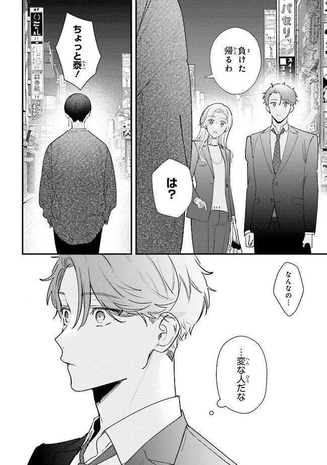 踏んだり、蹴ったり、愛したり 第16話 - Page 17