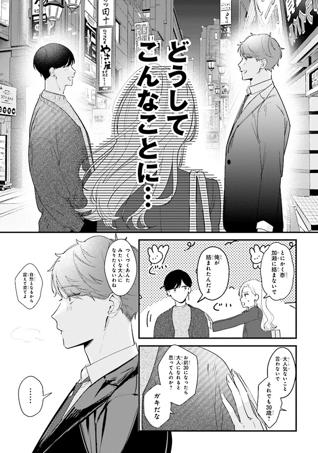 踏んだり、蹴ったり、愛したり 第16話 - Page 11