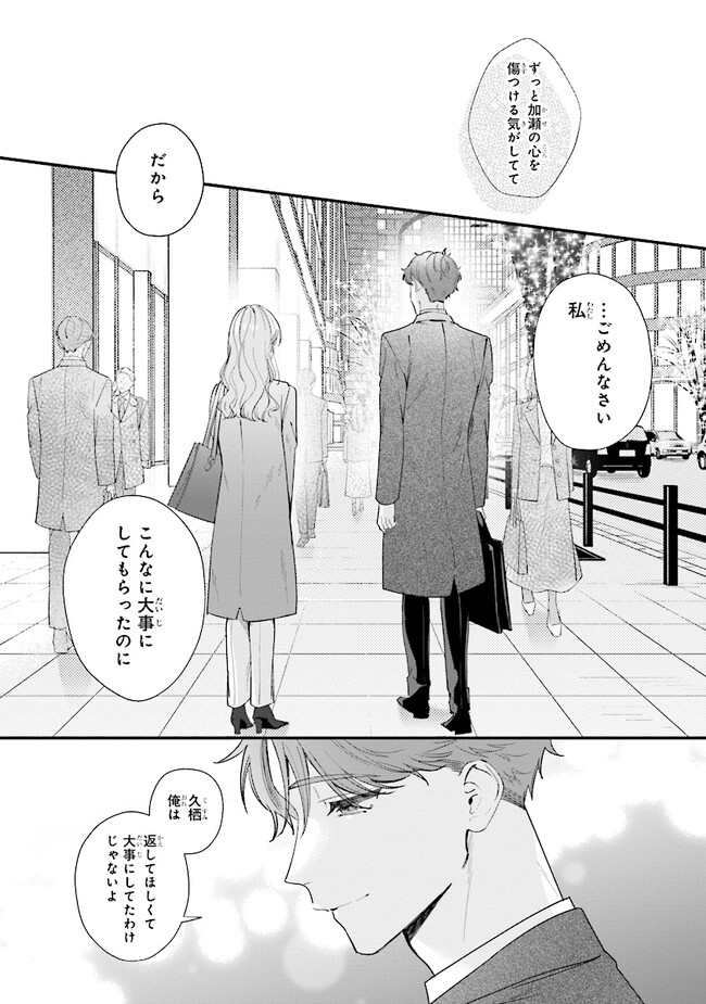 踏んだり、蹴ったり、愛したり 第17話 - Page 40