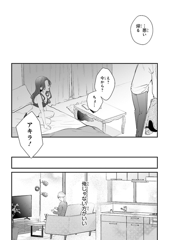 踏んだり、蹴ったり、愛したり 第16話 - Page 26