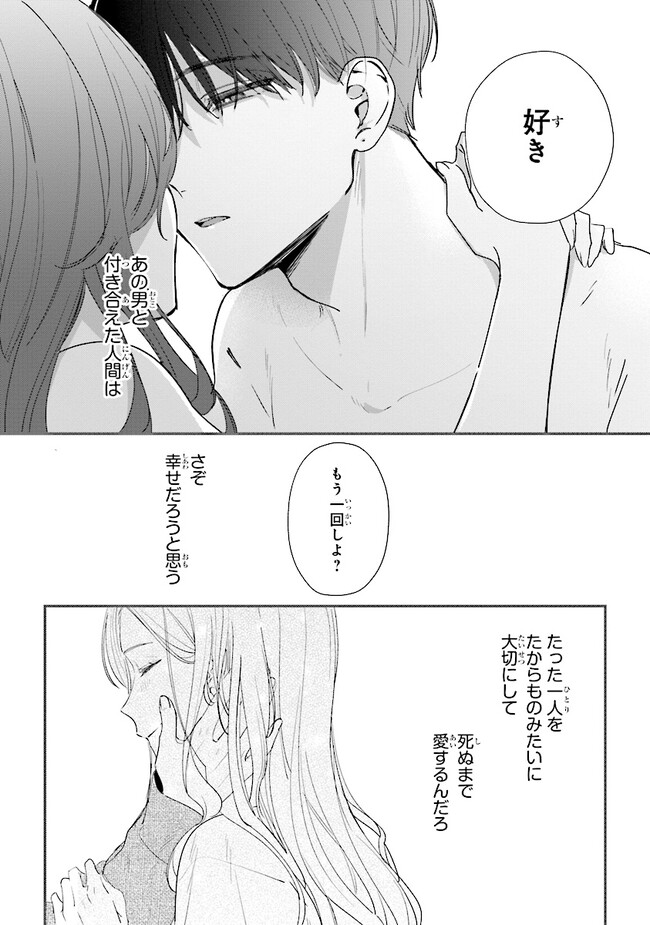 踏んだり、蹴ったり、愛したり 第16話 - Page 22