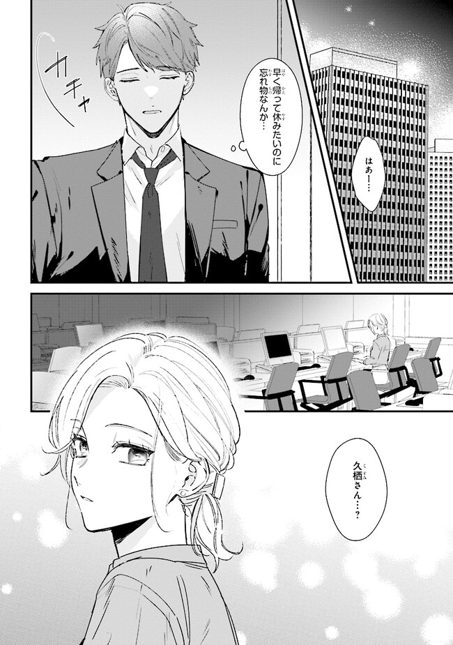 踏んだり、蹴ったり、愛したり 第15話 - Page 6