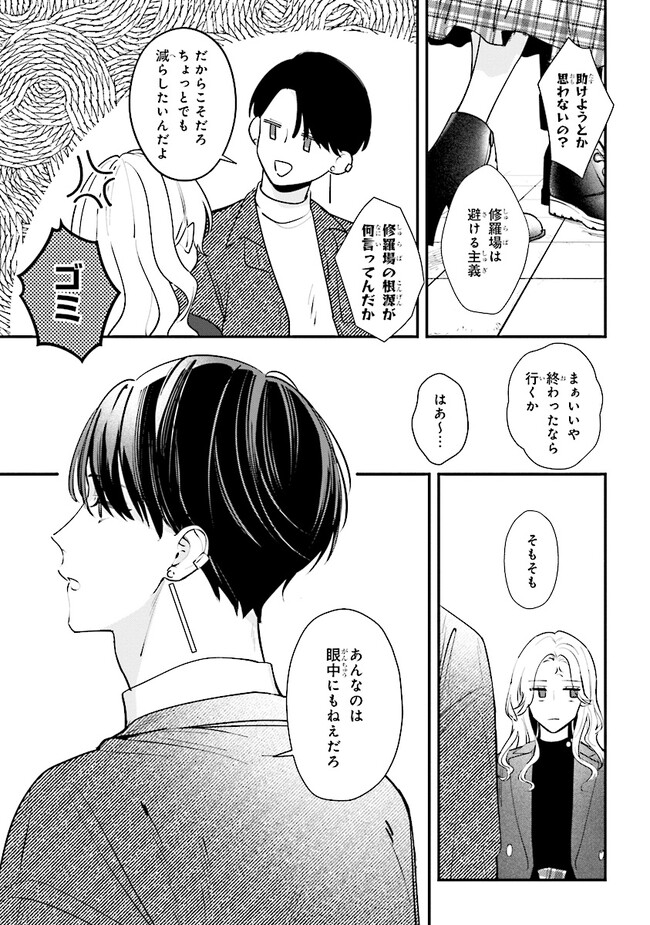 踏んだり、蹴ったり、愛したり 第14話 - Page 10