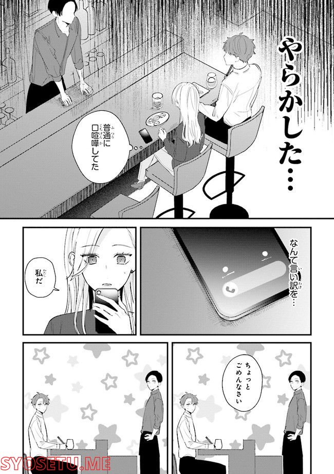 踏んだり、蹴ったり、愛したり 第12話 - Page 19