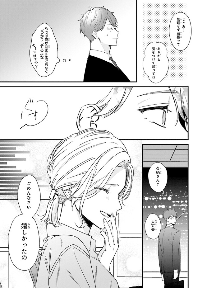 踏んだり、蹴ったり、愛したり 第15話 - Page 9