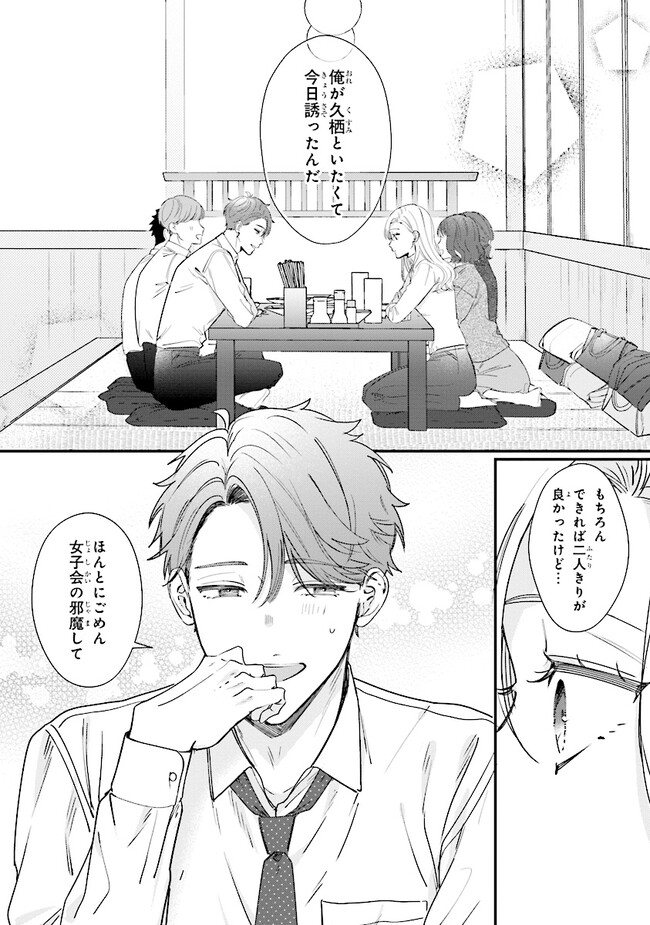 踏んだり、蹴ったり、愛したり 第15話 - Page 32