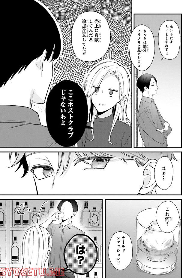 踏んだり、蹴ったり、愛したり 第12話 - Page 17