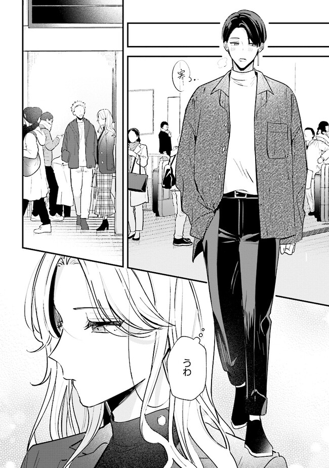 踏んだり、蹴ったり、愛したり 第14話 - Page 8