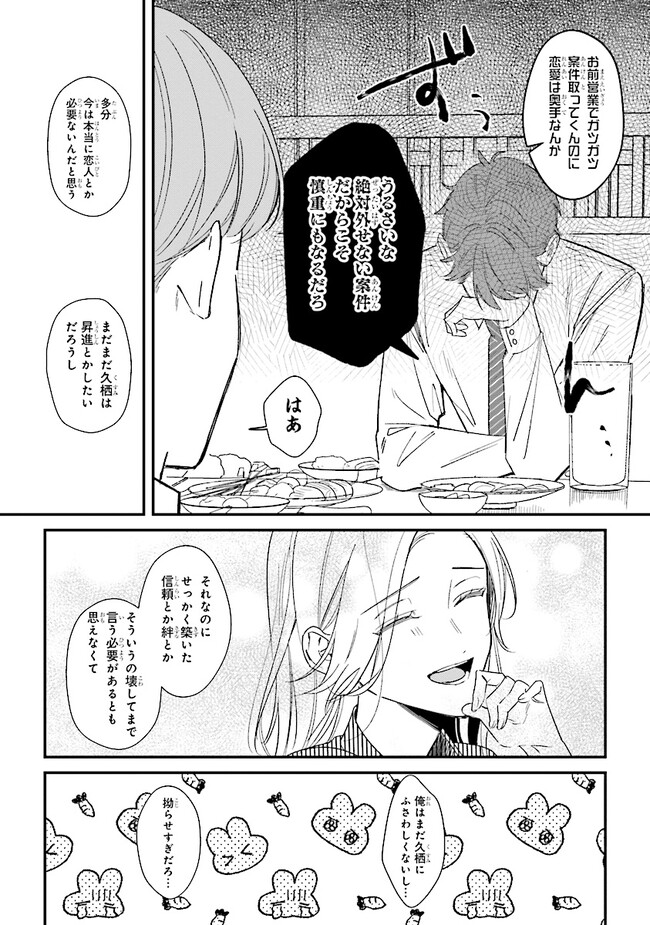 踏んだり、蹴ったり、愛したり 第15話 - Page 17