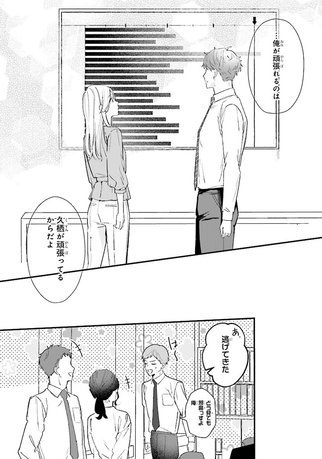 踏んだり、蹴ったり、愛したり 第15話 - Page 13