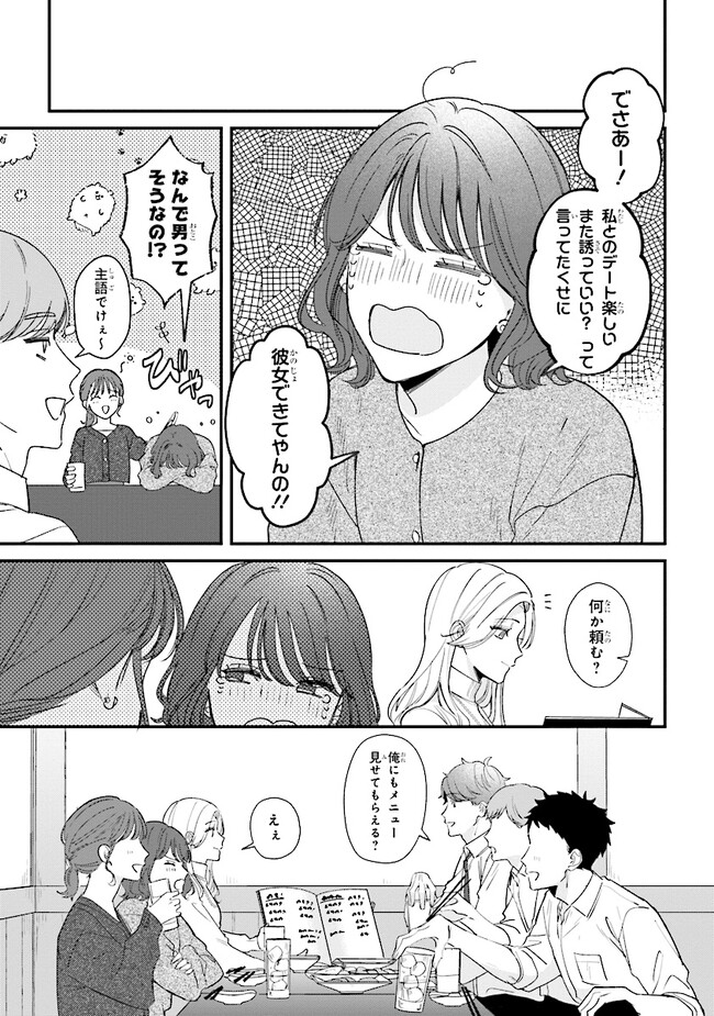 踏んだり、蹴ったり、愛したり 第15話 - Page 29