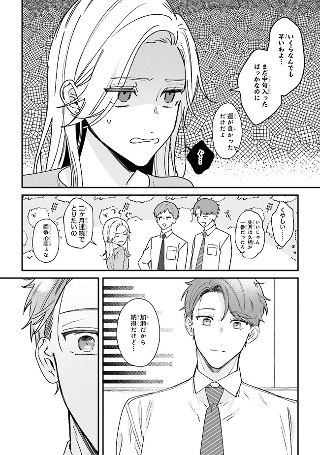 踏んだり、蹴ったり、愛したり 第15話 - Page 12