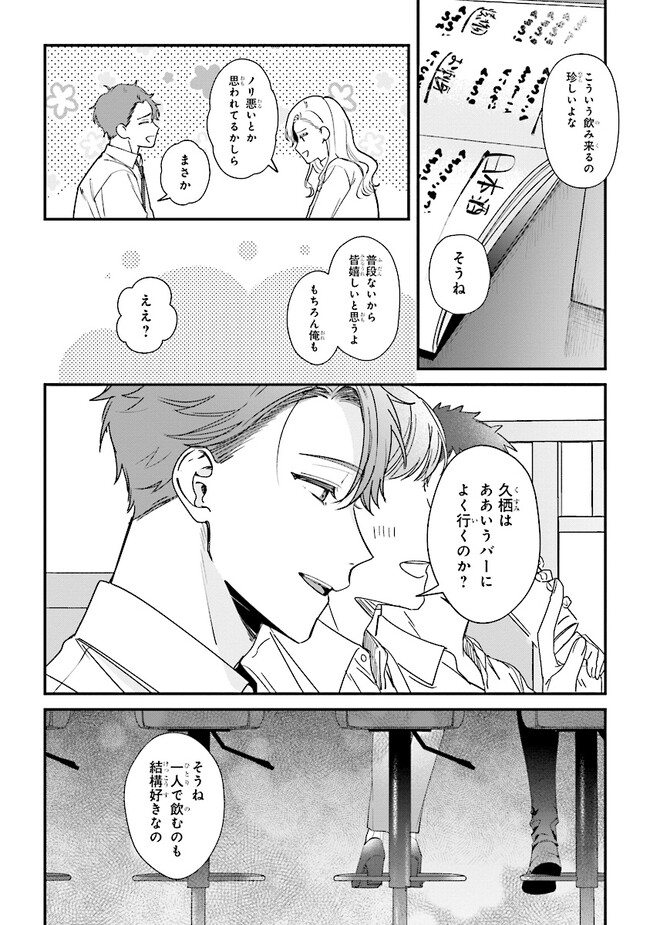 踏んだり、蹴ったり、愛したり 第15話 - Page 30