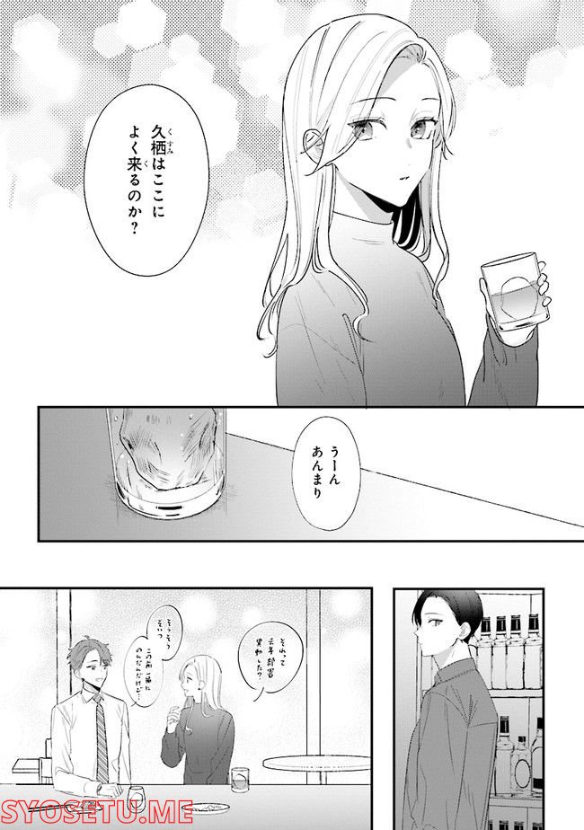 踏んだり、蹴ったり、愛したり 第12話 - Page 14