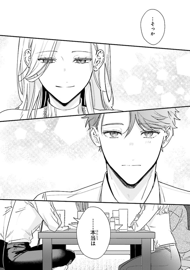 踏んだり、蹴ったり、愛したり 第15話 - Page 31