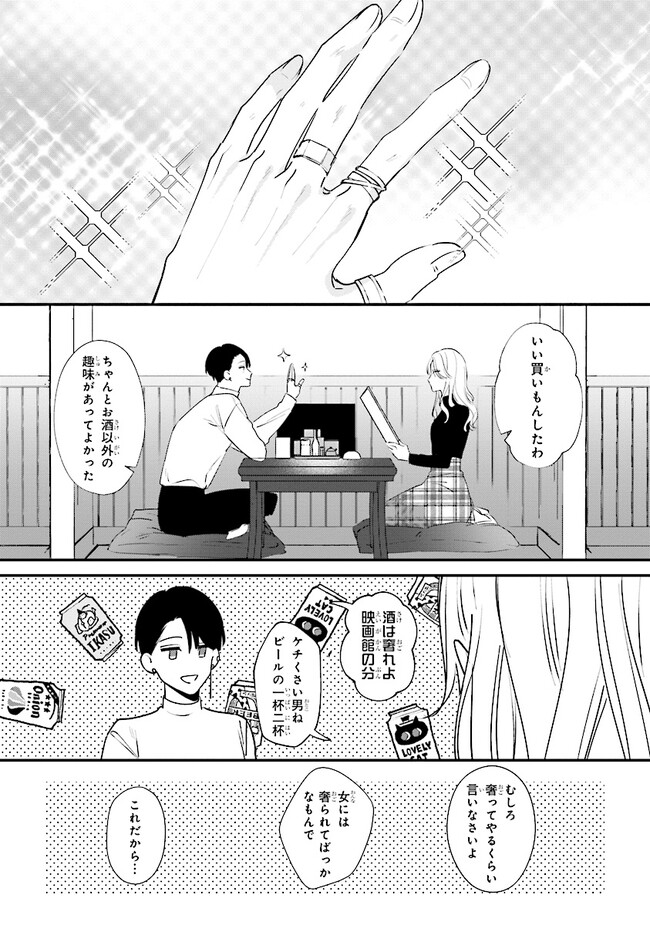 踏んだり、蹴ったり、愛したり 第14話 - Page 27