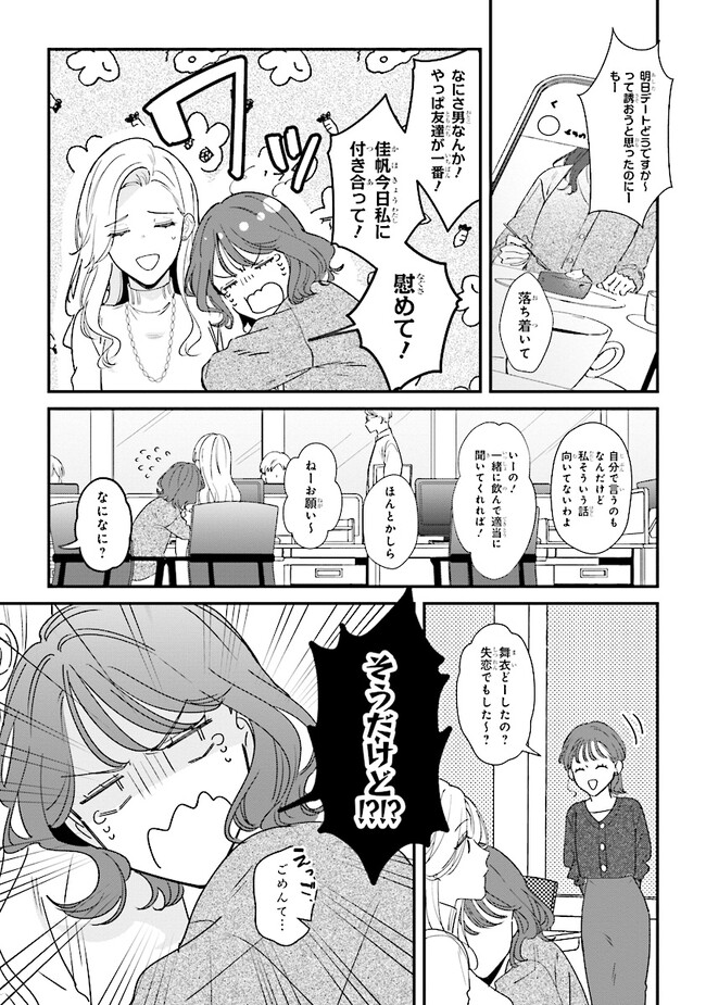 踏んだり、蹴ったり、愛したり 第15話 - Page 24