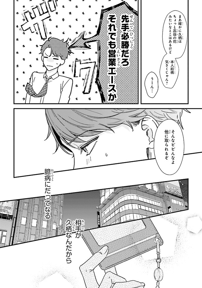 踏んだり、蹴ったり、愛したり 第15話 - Page 18
